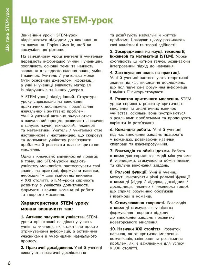 STEM-старт. Дослідження. Хімічна наука. 1-4 класи. Методичний посібник - Ірина Потапенко - фото 2