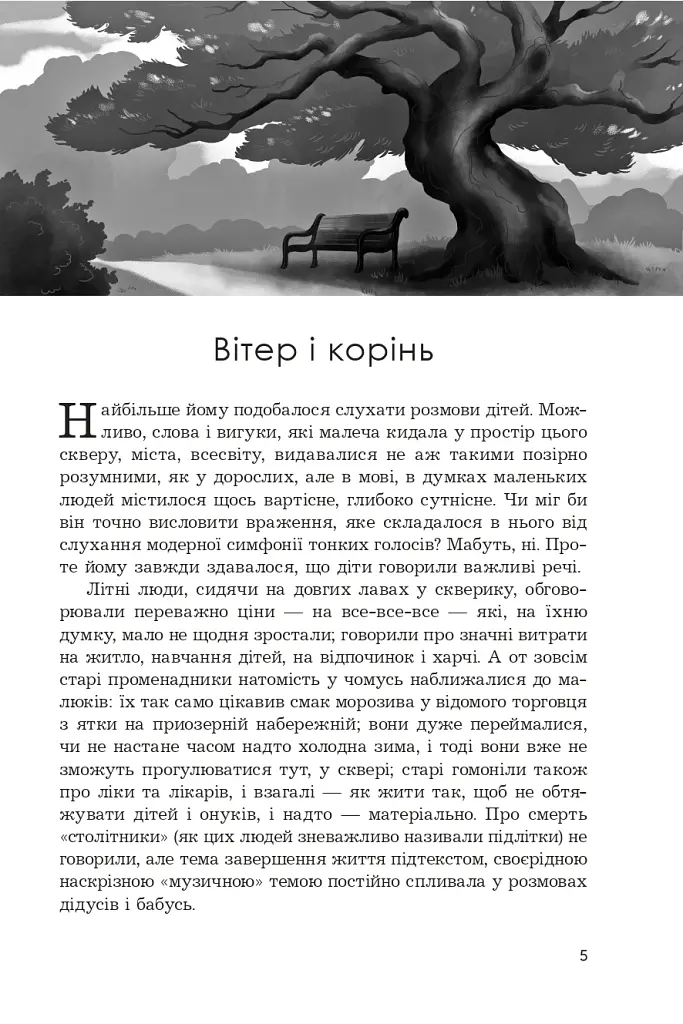 Мадам з Броварів - Олесь Ільченко - фото 3