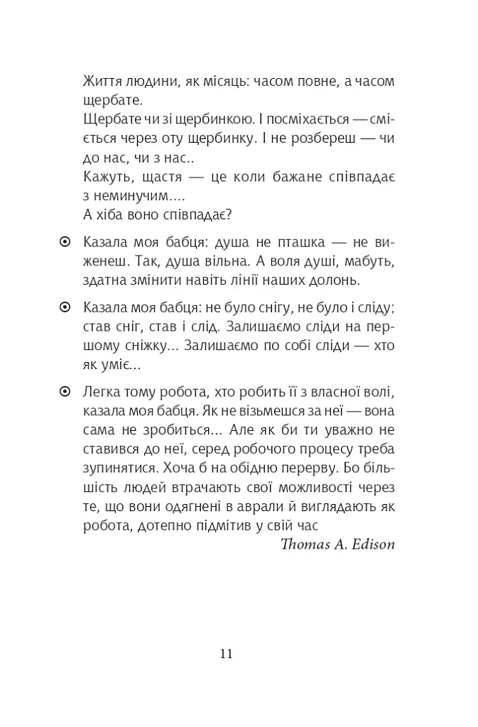 У лабіринтах дотиків - фото 10