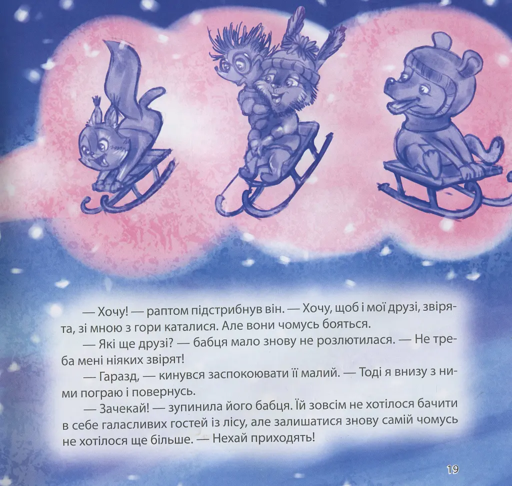 Збірка казок. Книга синя - Наталія Чуб - фото 18