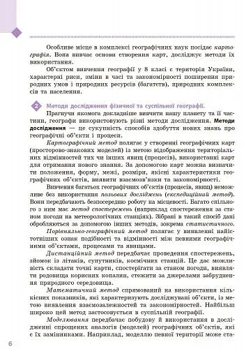 Географія. Підручник для 8 класу - Галина Довгань - фото 4