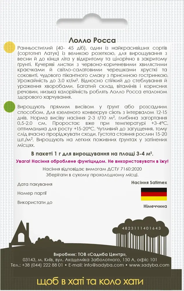 Салат листовий Садиба Центр Лолло Росса 5 г - фото 2