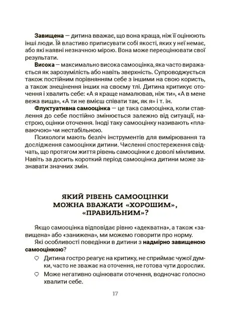 Усе про адаптацію дитини в нових обставинах - фото 4