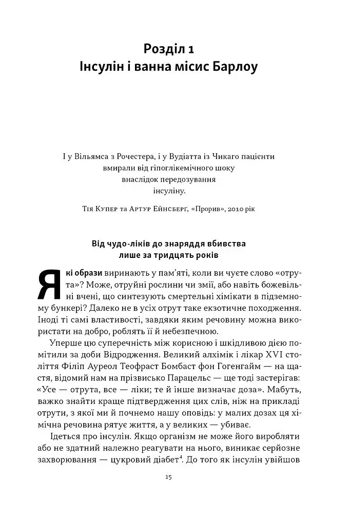 Отрута на будь-який смак. 11 смертельних речовин і вбивці, що їх застосували - фото 9