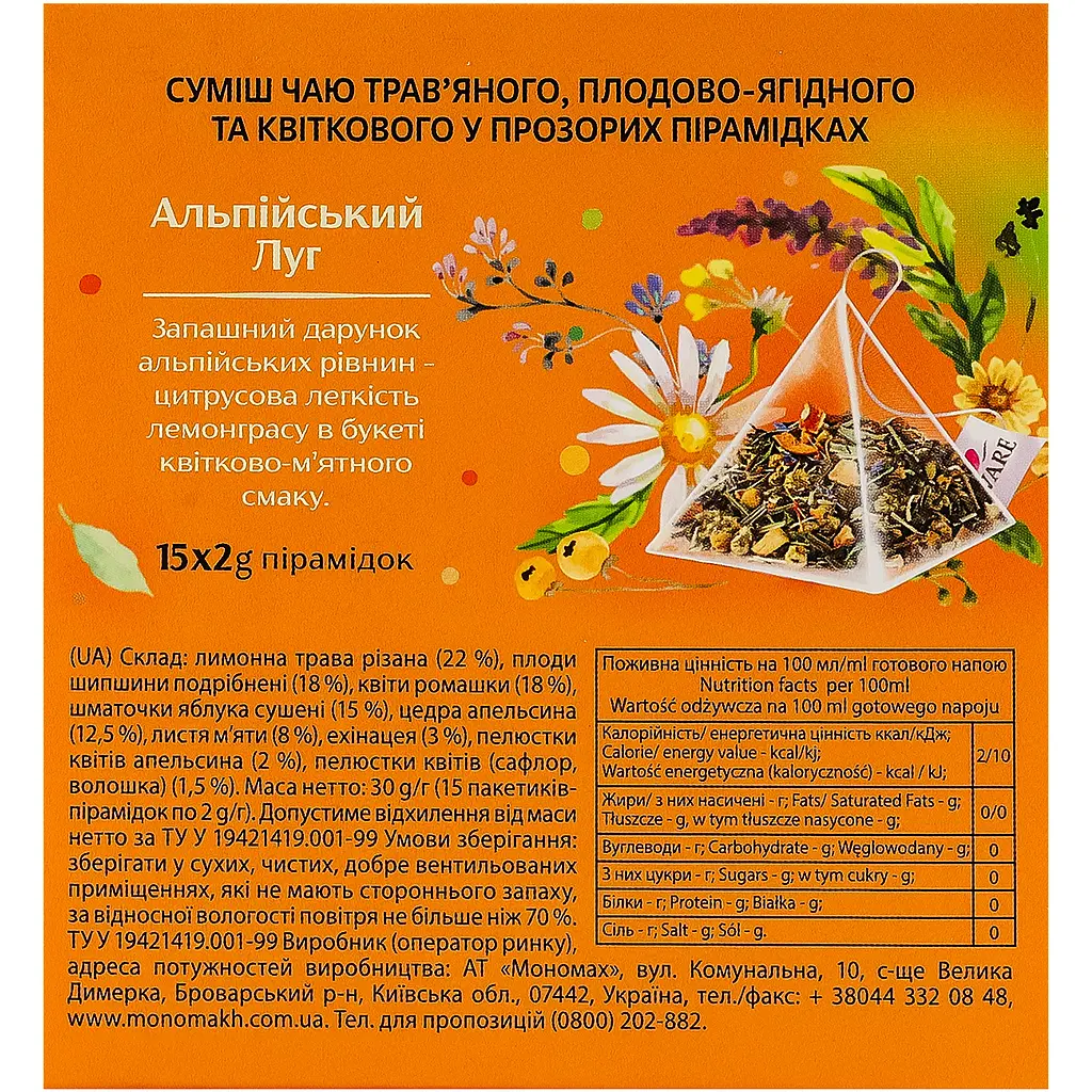 Чай Lovare Alpine Herbs 30 г (15 шт. х 2 г)(876498) - фото 5