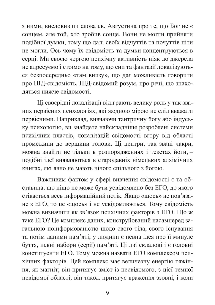 Аналітична психологія. Тавістокські лекції - Карл Густав Юнг - фото 9