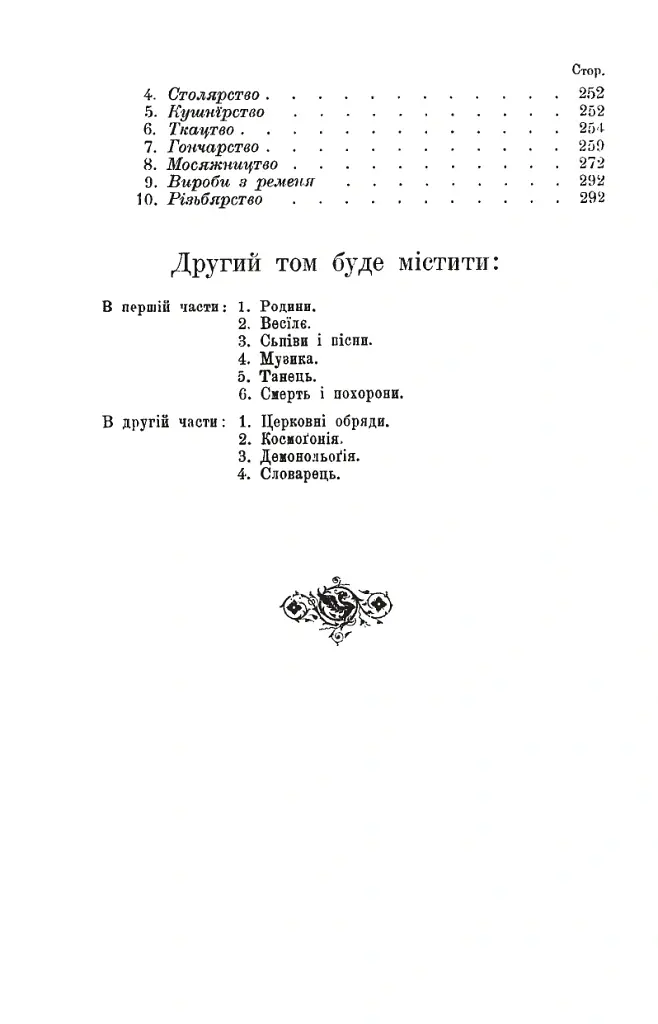 Гуцульщина. Частина І-ІІ - Володимир Шухевич - фото 12