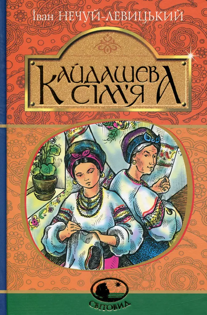 Кайдашева семья