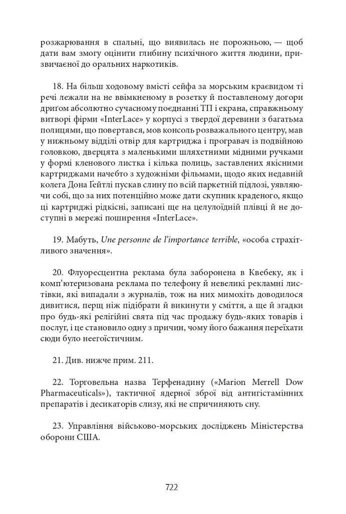 Нескінченний жарт. У 2-х томах. Том 1-2 - Девід Фостер Воллес - фото 21
