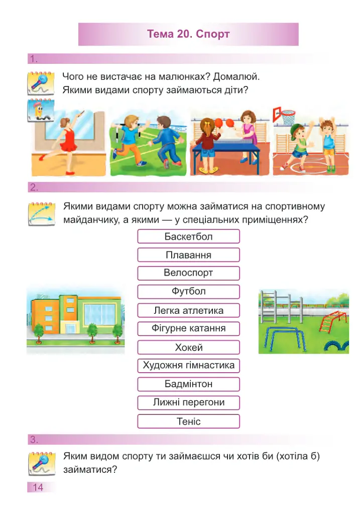 Я досліджую світ. Робочий зошит. 1 клас. Частина 2 - Оксана Лабащук - фото 4