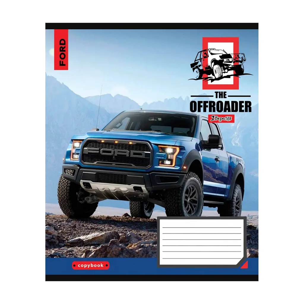 Зошит 1 вересня А5 The offroader 48 аркушів, лінія (766453), в асортименті - фото 5