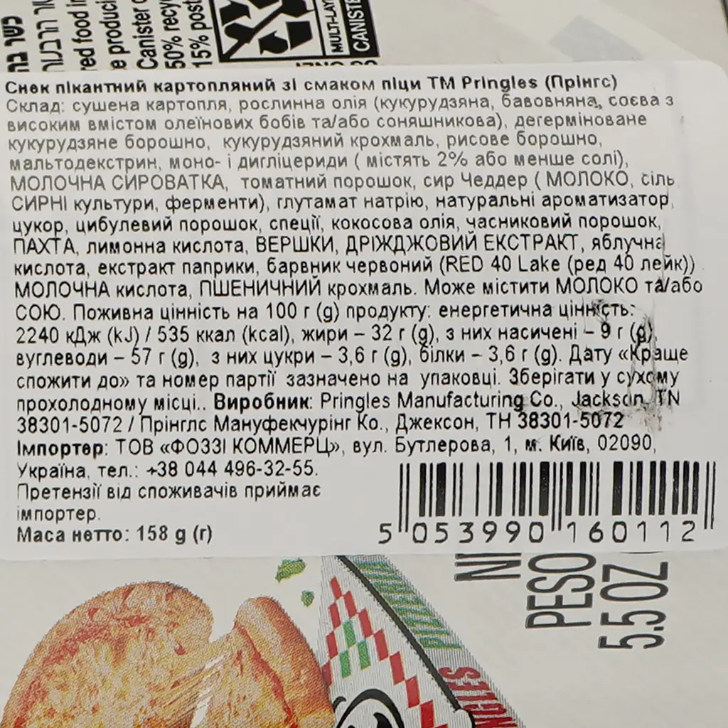 Чипси Pringles Pizza Flavour 185 г - фото 4