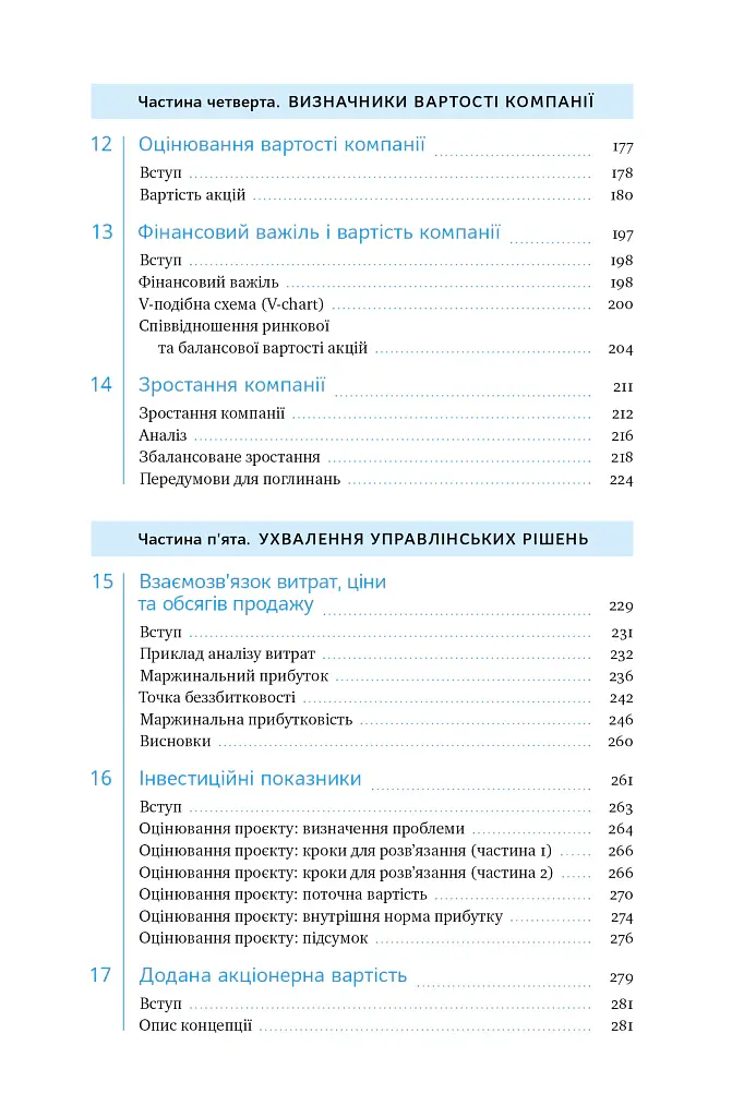Ключові показники менеджменту. 100+ фінансових коефіцієнтів для ефективного управління компанією - Кіаран Волш - фото 8