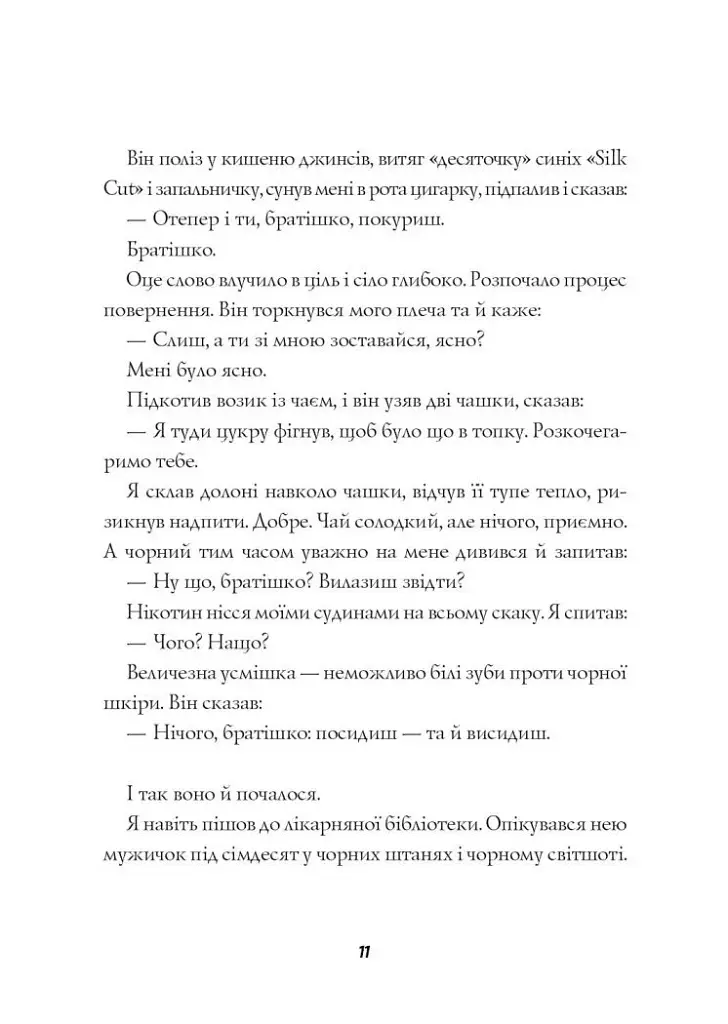 Священник. Книга 5 - фото 9
