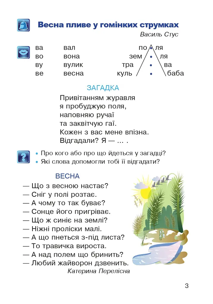 Українська мова. Післябукварний період. 1 клас - фото 2