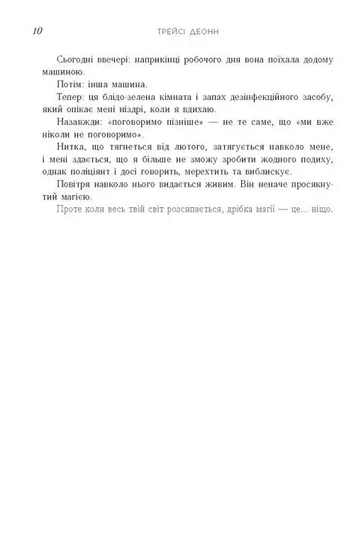 Народжені легендою. Книга 1 - фото 6
