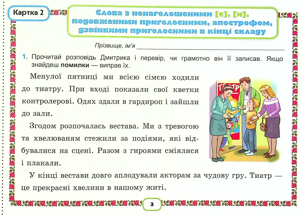 Українська мова 4 клас. Картки. Формування предметних компетентностей - фото 4