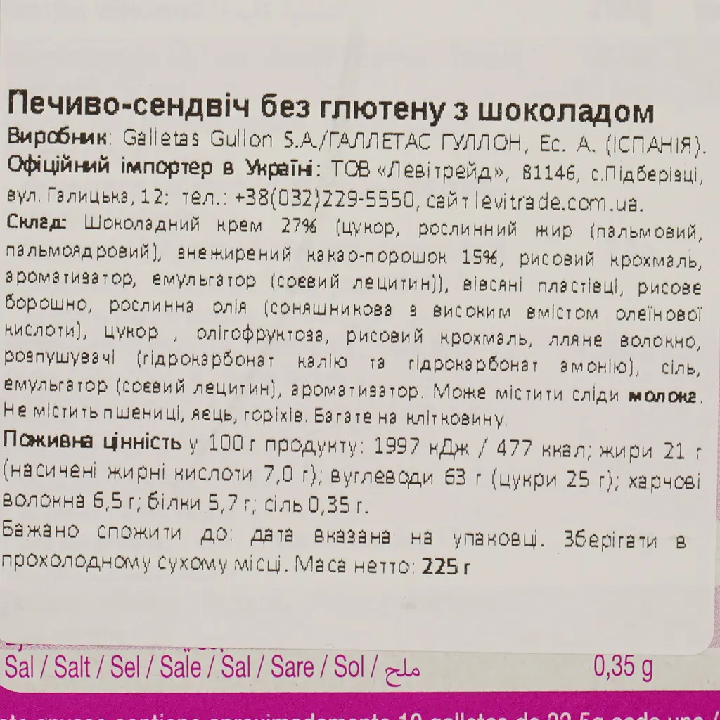 Уценка. Печенье-сендвич Gullon Sandwich Сhoco без глютена 225 г - фото 4