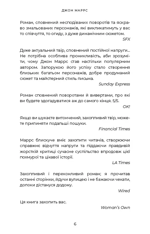 Ув’язнені брехнею - фото 6