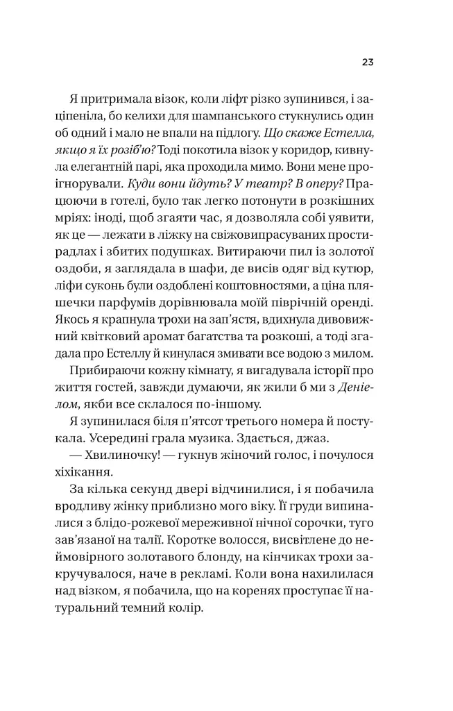Ожинова зима - Сара Джіо - фото 20