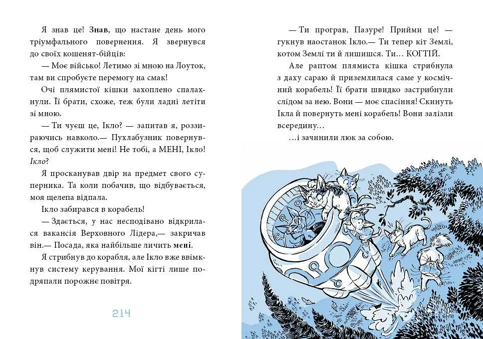Когтій. Вороги. Книга 2 - Джонні Марчіано (С1516001У) - фото 4