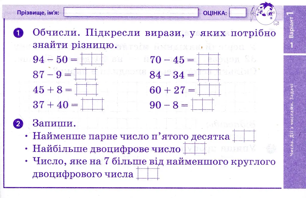 Математика. 3 клас. Відривні картки до підручника О. Гісь, І. Філяк - фото 2