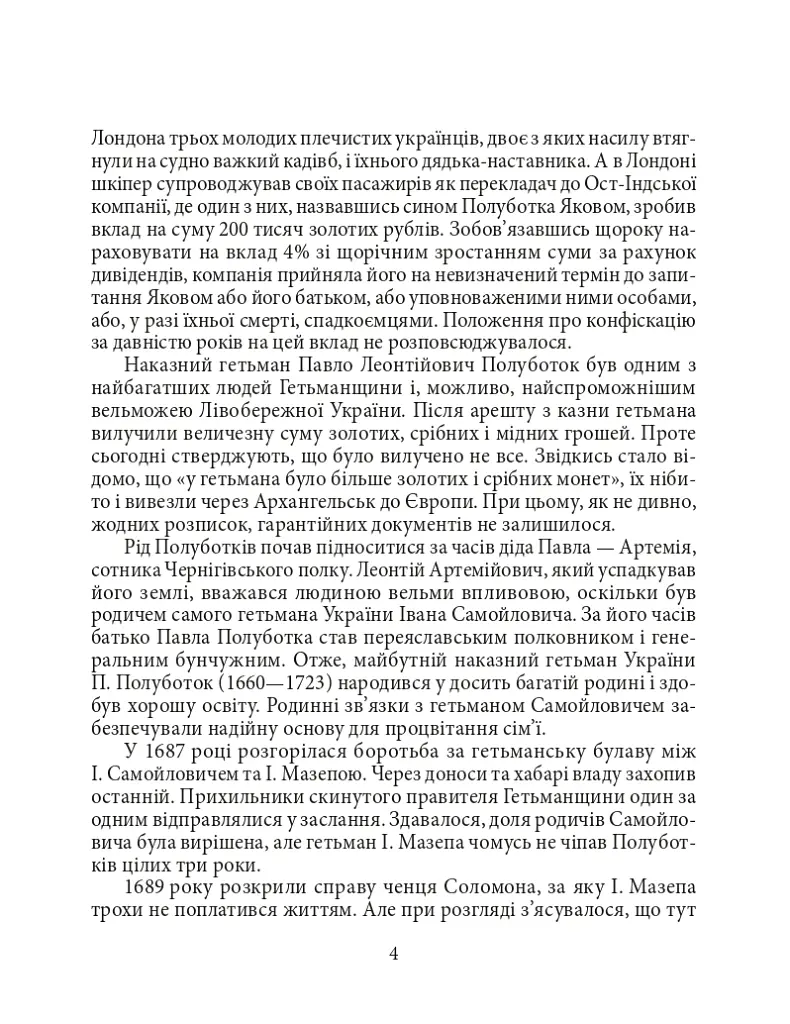 Павло Тичина - Ігор Коляда - фото 5