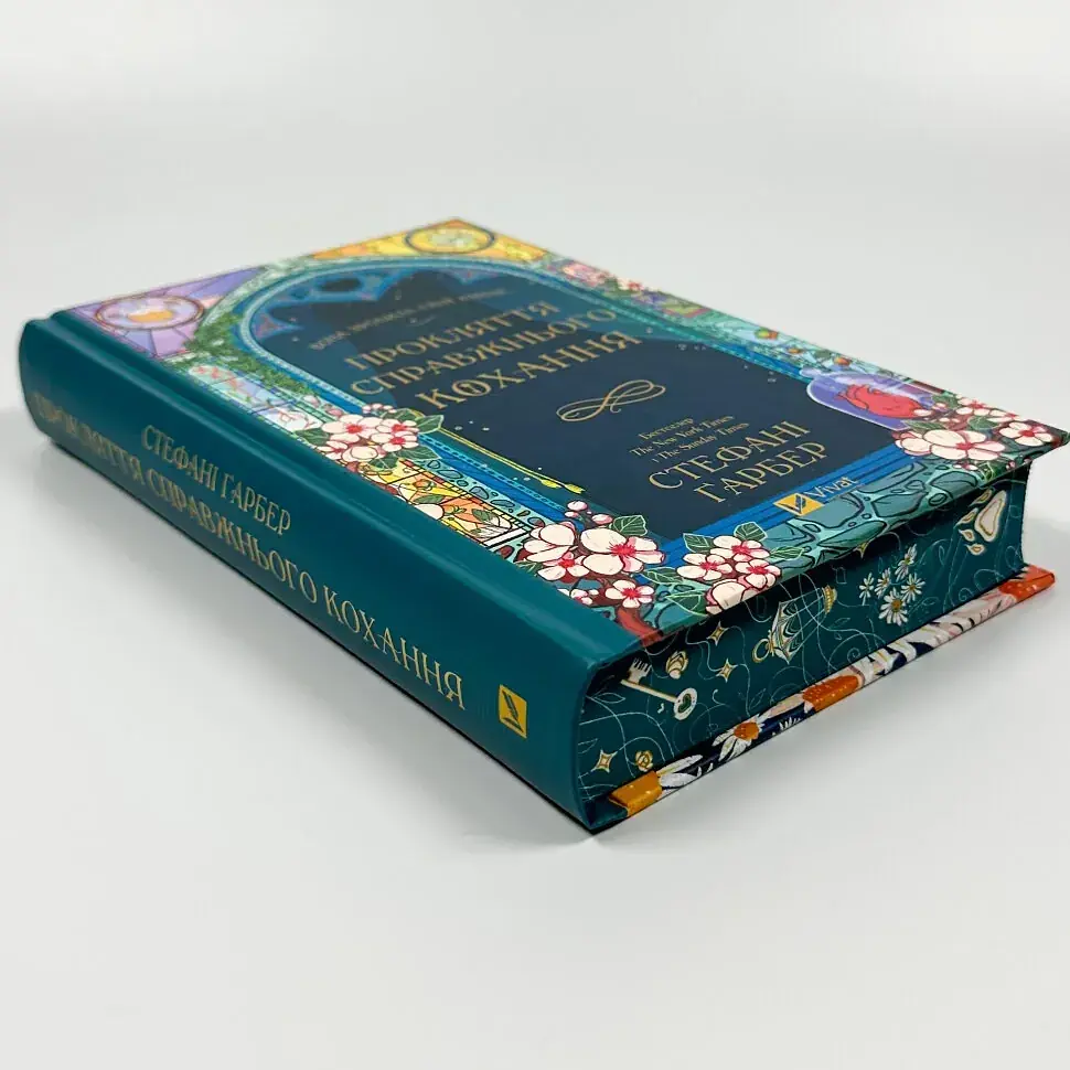Прокляття справжнього кохання - Стефані Ґарбер | Vivat, книга українською, нова, тверда - фото 3