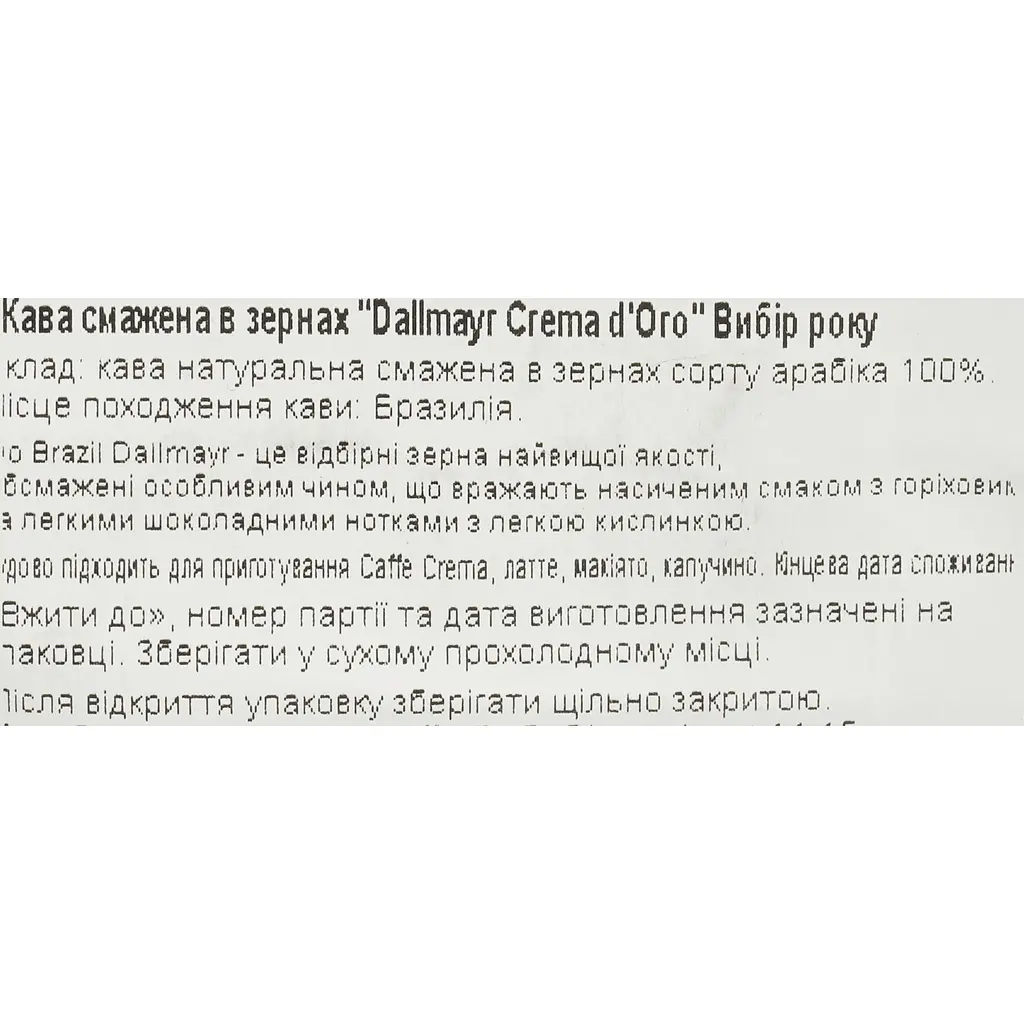 Кава в зернах Dallmayr Crema d'Oro Вибір року смажена 1000 г - фото 6
