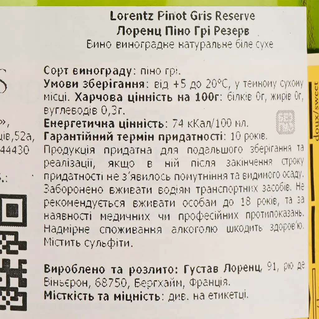 Вино Gustave Lorentz Pinot Gris Reserve, белое, сухое, 13,5%, 0,75 л (1123310) - фото 4