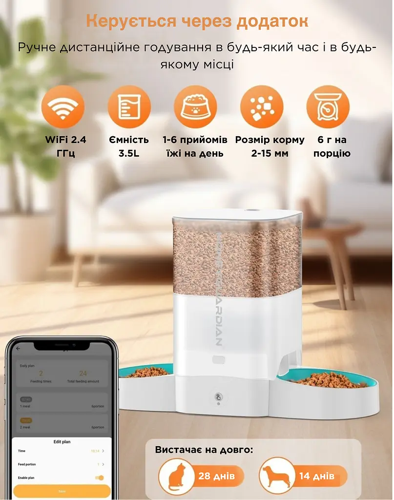 Автоматична годівниця для котів HoneyGuardіan S303D 3,5 л Wi-Fi на 2 миски, з мискою-лабіринт - фото 2