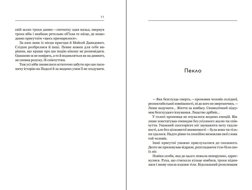 Ковбасокрад у Раю - фото 8