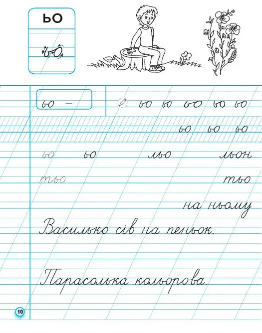 Українська мова. 1 клас. Прописи для лівшів до букваря М. С. Вашуленка, О. В. Вашуленко. У 2-частинах. Частина 2 - Антоніна Заїка - фото 4