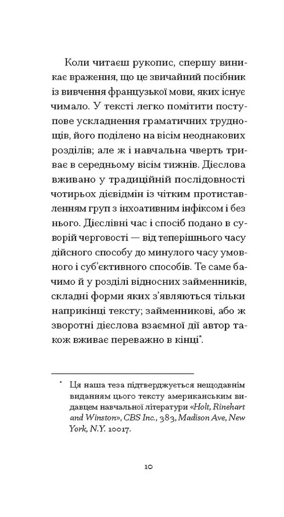 Джин, або Червона калюжа на розбитій бруківці - Ален Роб-Ґріє - фото 7