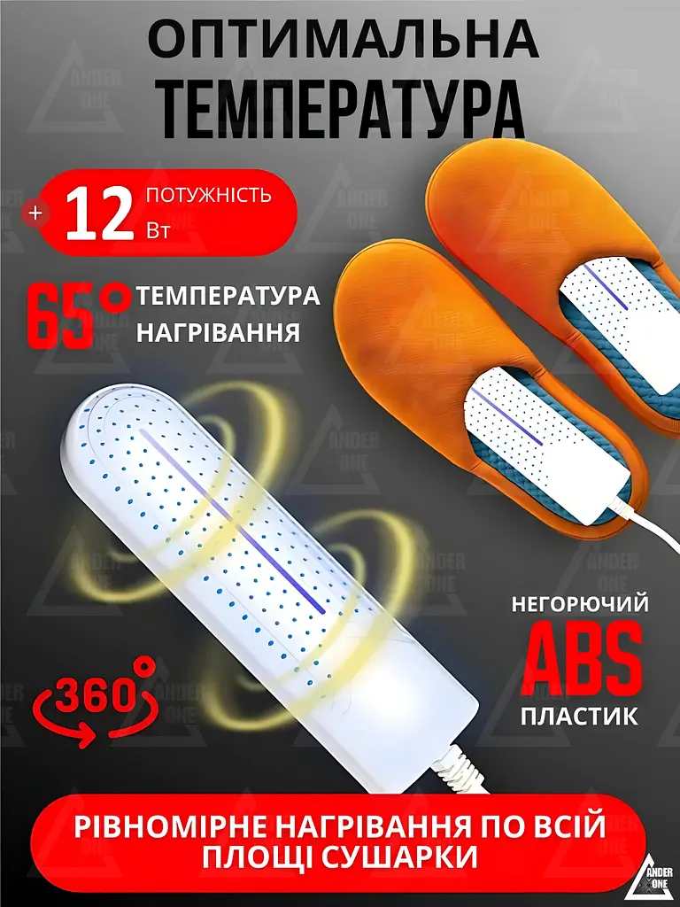 Унікальна електрична сушарка ANDER ONE із жаростійкого безпечного матеріалу для взуття з таймером біла (50840210) - фото 2