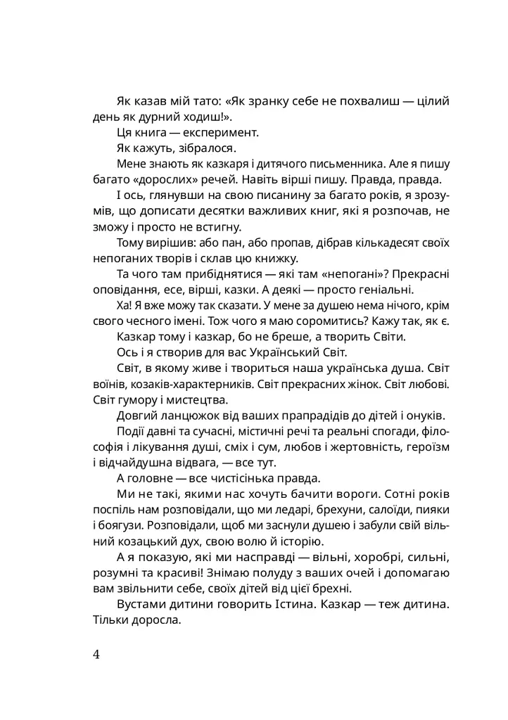 Казки для дорослих - фото 4