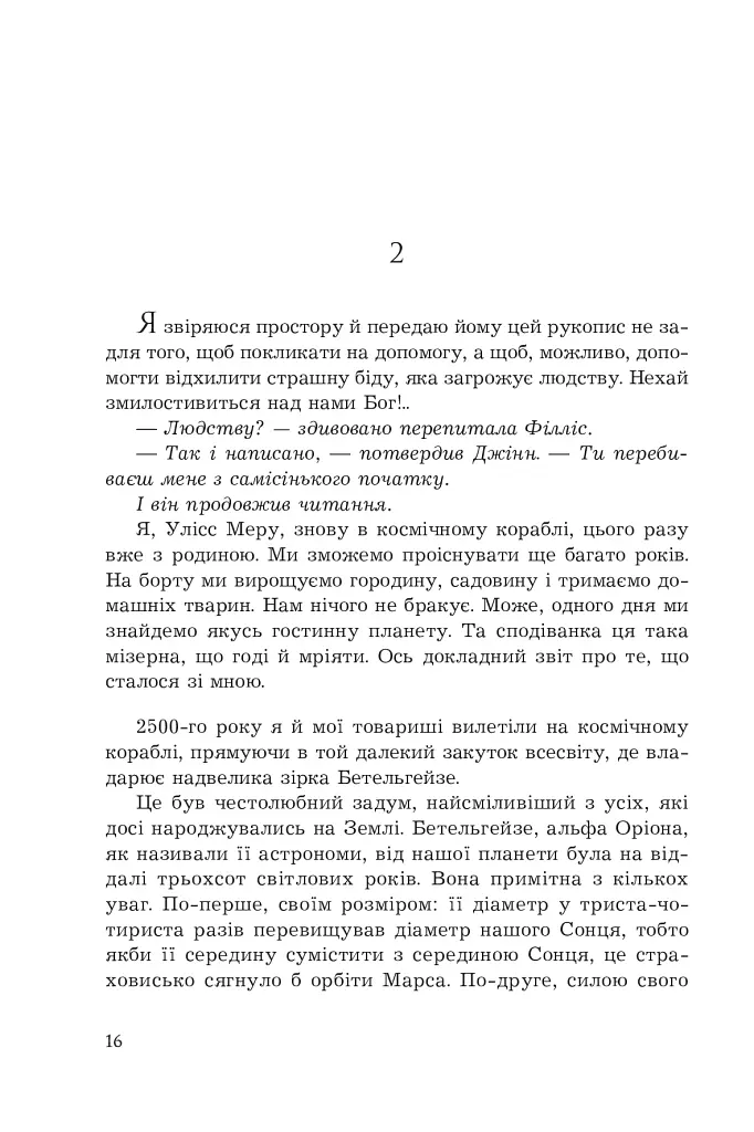 Планета мавп - фото 13