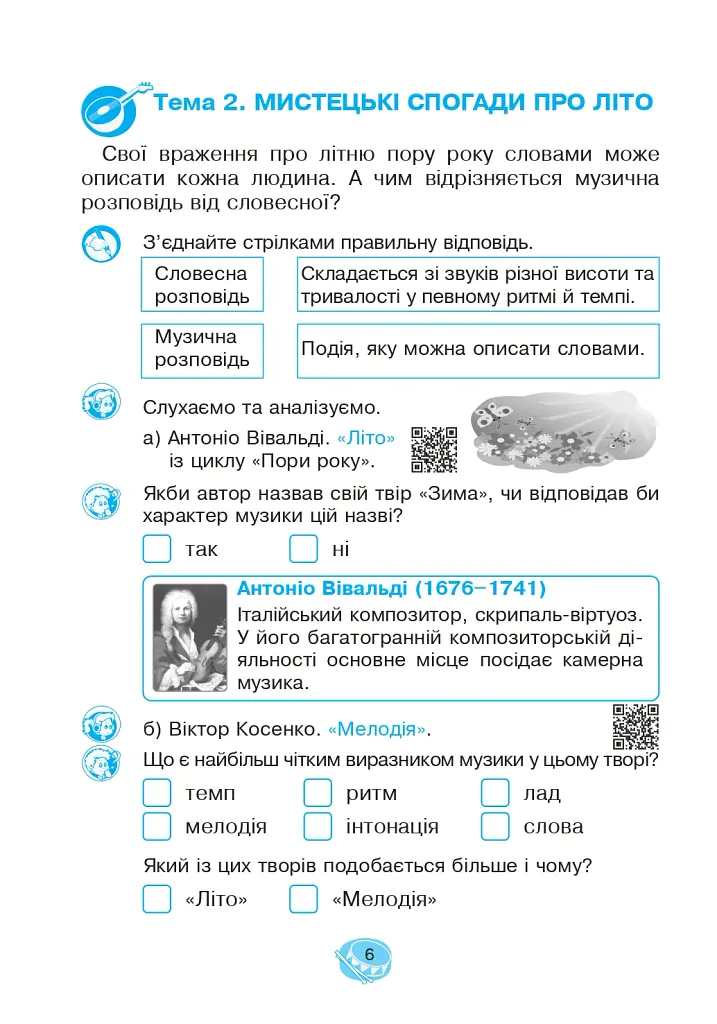 Музичне мистецтво. 3 клас. Робочий зошит - Володимир Островський - фото 5