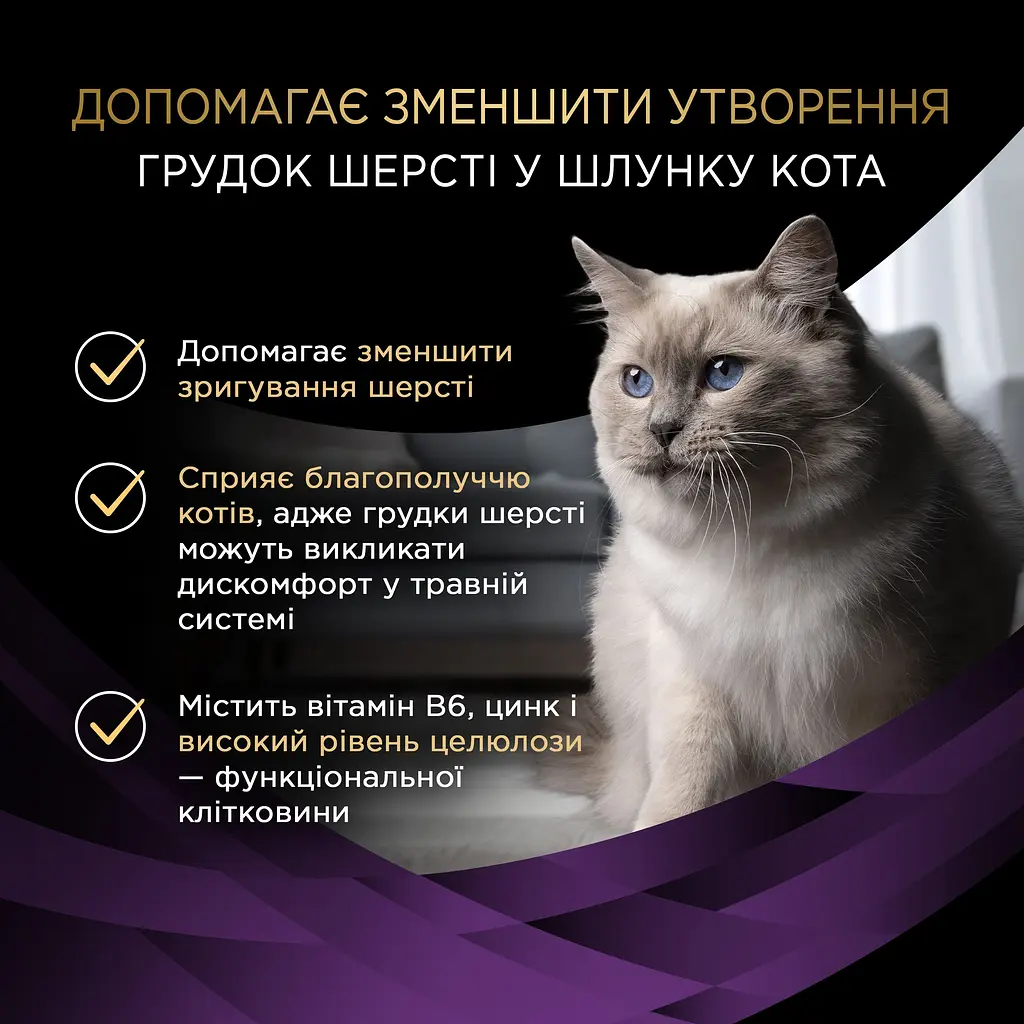 Вологий додатковий корм Purina Pro Plan Hairball Care для дорослих котів що допомагає виводити проковтнуту шерсть 245 г (7 шт x 35 г) - фото 7