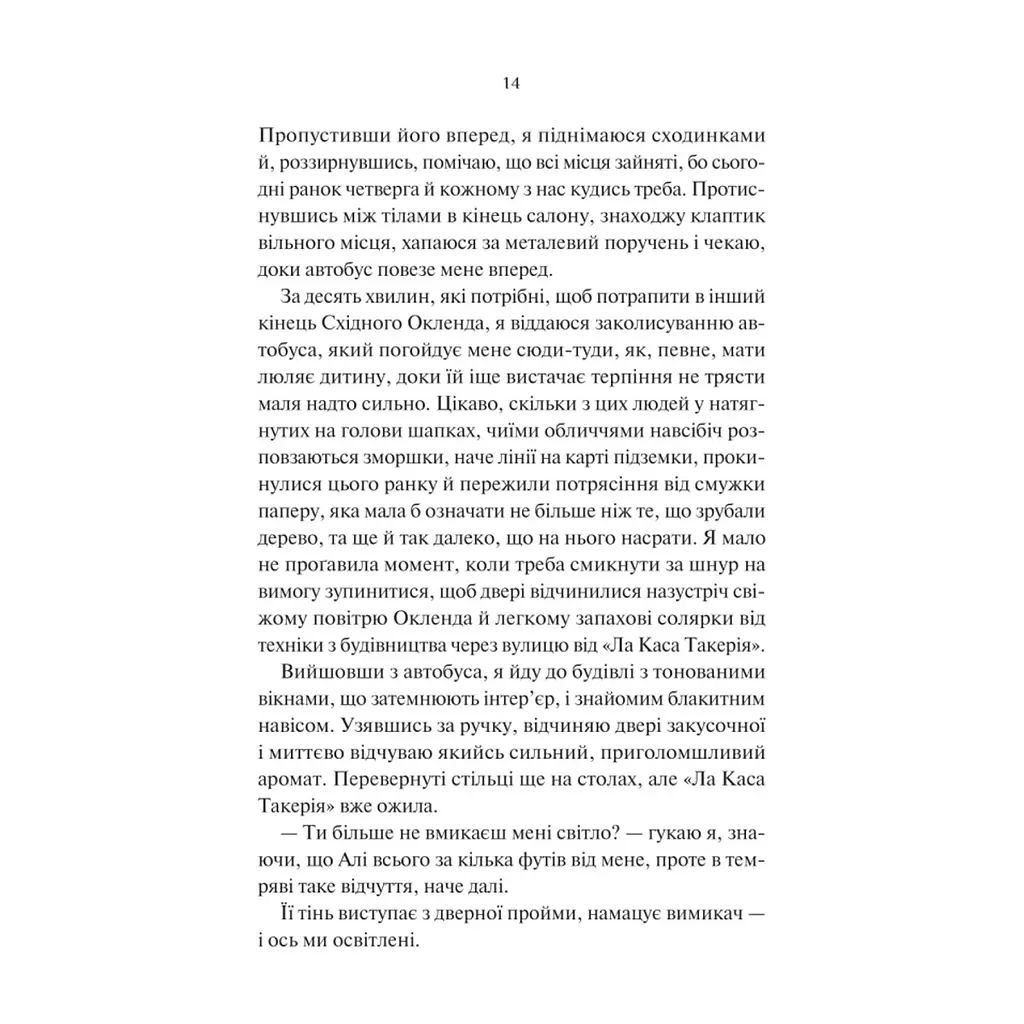 Книга Нічні патрулі - Лейла Моттлі Vivat (9786171709164) - фото 2