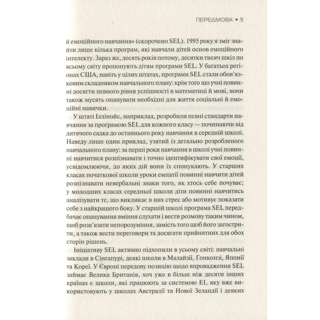 Емоційний інтелект - Денiел Ґоулман Vivat (9789669421166) - фото 11