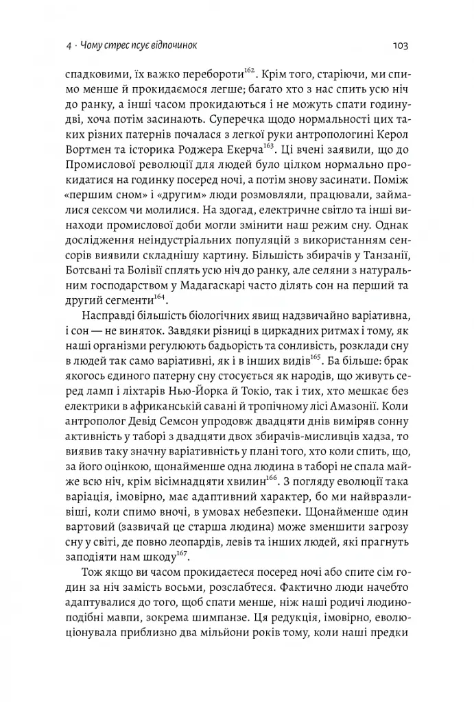 Фізична (не)активність. Що насправді робить нас здоровими? - Деніел Ліберман - фото 16