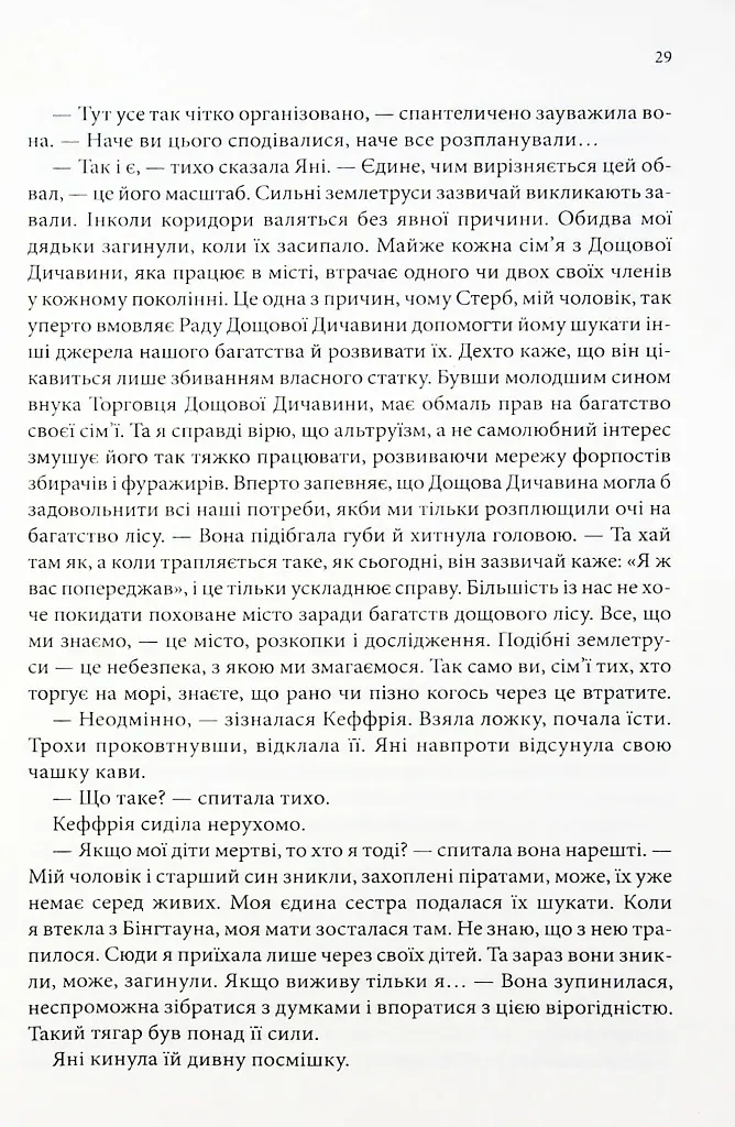 Корабель призначення. Торговці з живих кораблів. Книга 3 - Робін Гобб - фото 13