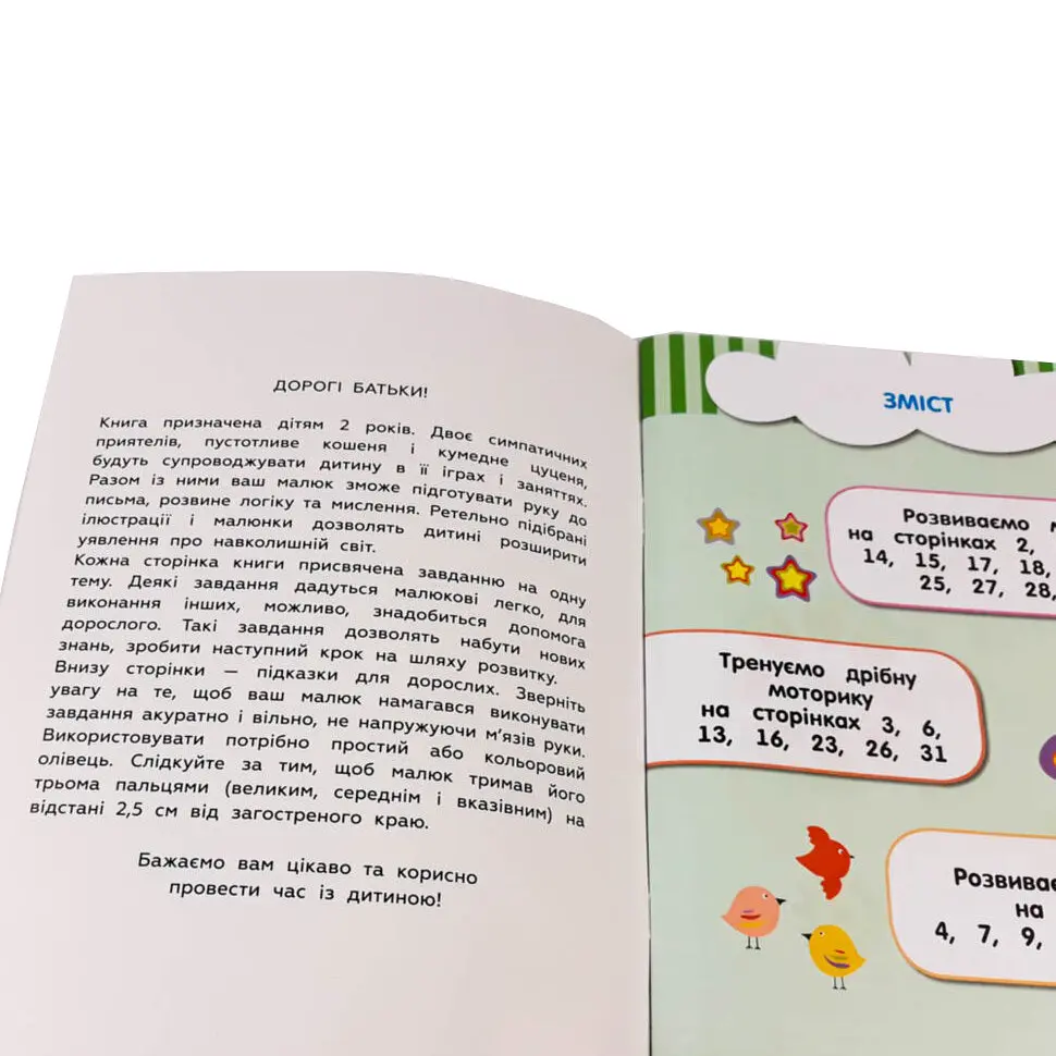 Навчальна книга Кмітливчики для малюків 2 роки 132 788 - фото 6