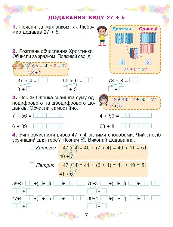 Математика 2 клас. Навчальний посібник у 3-х частинах. Частина 2 - Олександр Істер - фото 6