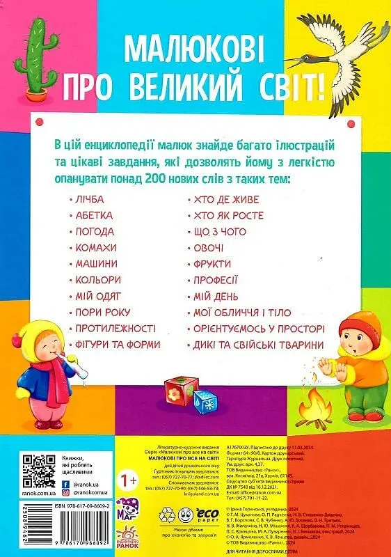 Малышу обо всем на свете - фото 2