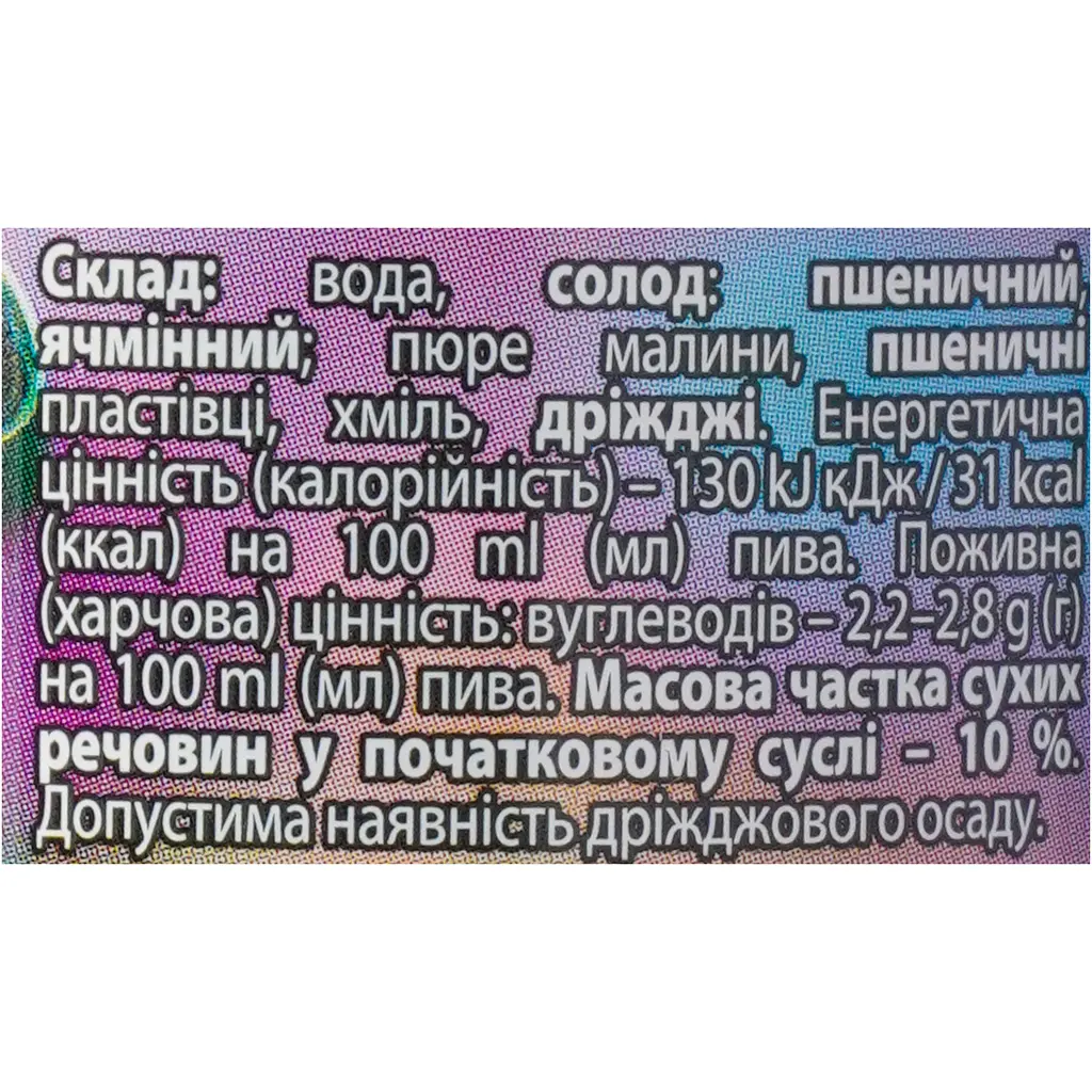Пиво Forever Bones Berliner Weisse світле пшеничне нефільтроване 4% 0.5 л - фото 7