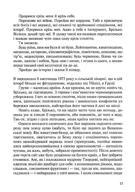 Восьме життя (для Брільки) - фото 10