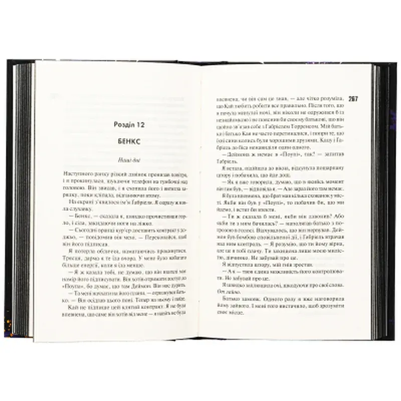 Книга Схованка. Диявольська ніч. Книга 2 - Пенелопа Дуглас КСД (9786171508088) - фото 6