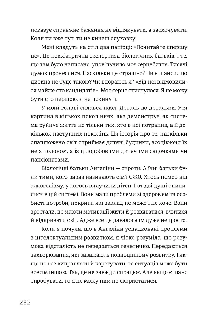 Ми знайдемо свого Марселя. Шлях до кар’єри, материнства та усиновлення - фото 9